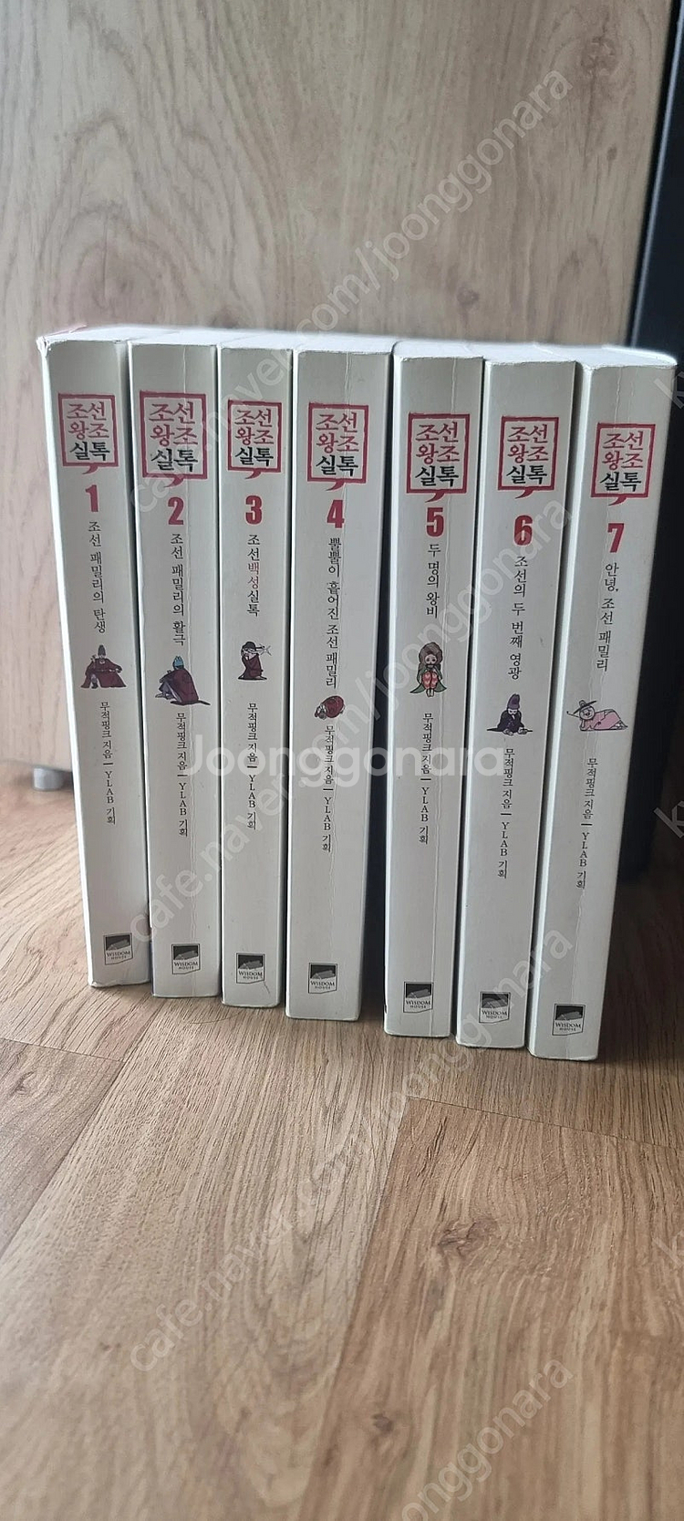 조선왕조실톡1~7--0