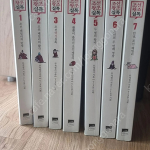 조선왕조실톡1~7