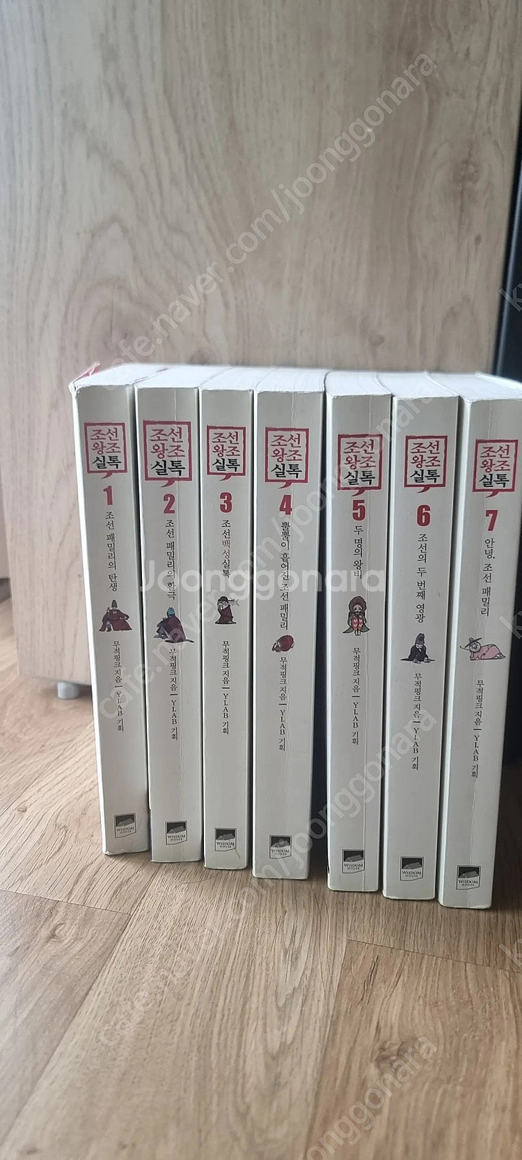 조선왕조실톡1~7--1