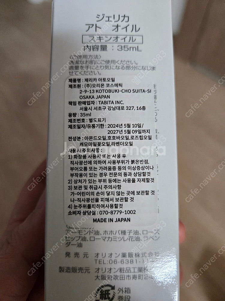 새상품))제리카 아토오일--1