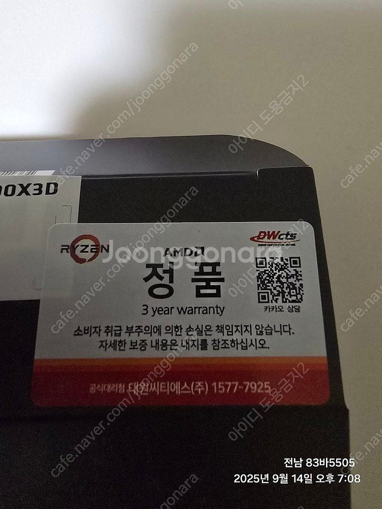 9800x3d 국내정품--2
