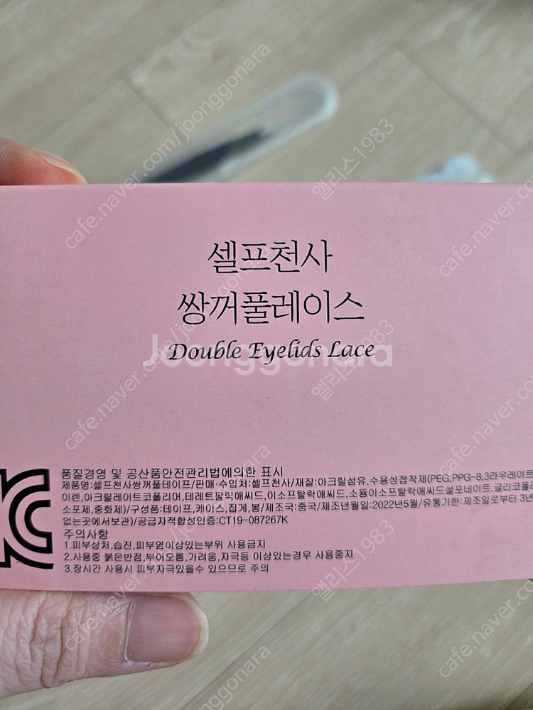 셀프앤젤 쌍꺼퓰테이프 판매--1