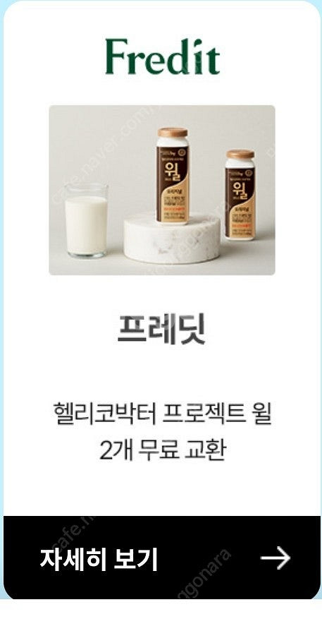 프로젝트 윌 2개교환권(1500원--0