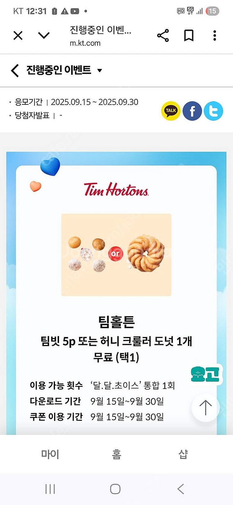 팀홀튼 도넛쿠폰(1500원)--0