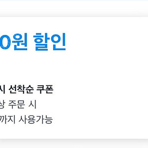 쿠팡이츠 쇼핑 및 편의점 15000원 쿠폰 (서울전용)