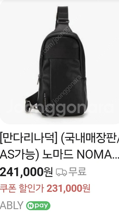 만다리나덕 노마드 크로스백 GNT11651--1