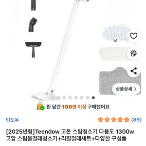 가정용스팀청소기 Teendow SC-05(테스트만)