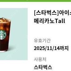 스벅 아이스아메tall