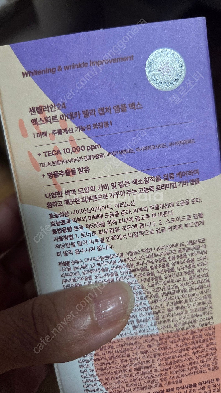 센텔리안24 멜라캡처앰플 맥스 50미리 새상품--1