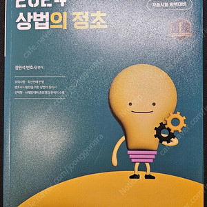 장원석 상법의 정초 새책