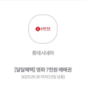 롯데시네마 7천원 예매권 2장 일괄 3천원