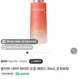 정관장 동인비 오일 에센스