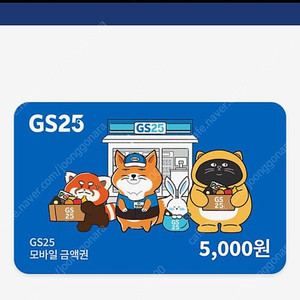 GS25 모바일상품권 오천원>>4400원에팝니다