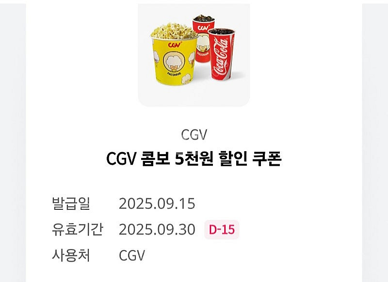 CGV콤보 5천원할인쿠폰 팔아요 천원--0