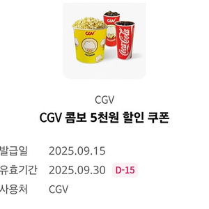 CGV콤보 5천원할인쿠폰 팔아요 천원