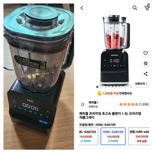 해피콜초고속믹서기브리즈탭/차콜그레이/해피콜믹서기/초고속
