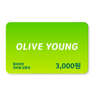 <올리브영 모바일 금액권 3천원권> 판매합니다