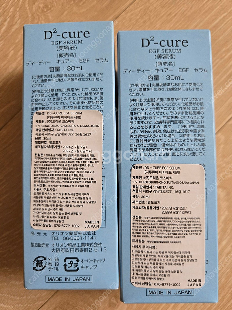 새상품))제리카 디투큐어 이지에프세럼--1