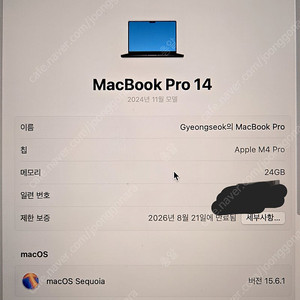 맥북 프로14인치 (M4pro, 24GB, 512)