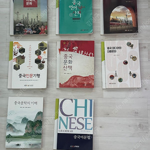 방송통신대학교 중어중문 교재