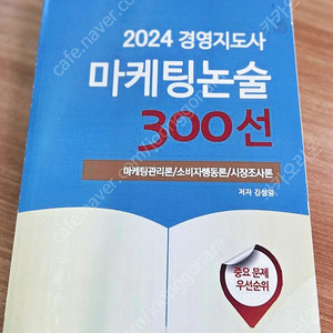 2024 경영지도사 마케팅논술 300선