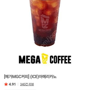 메가커피 아이스아메리카노 3매 4800원