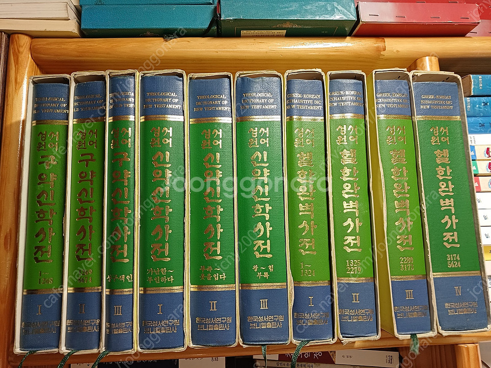 성경원어설교 성경원어사전 성구사전--4
