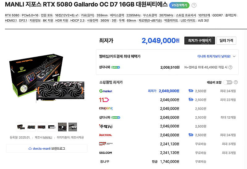 MANLI 지포스 RTX 5080 Gallardo OC D7 16GB 대원씨티에스--0