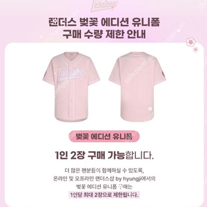 SSG랜더스 25 벛꽃유니폼 120사이즈 판매합니다