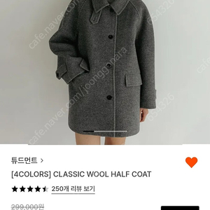 [새 제품]튜드먼트 클래식 울 하프 코트
