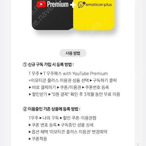 유튜브 프리미엄 + 카카오톡 플러스 3개월권 팝니다