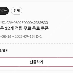 폴바셋 무료 음료 쿠폰 (9/15까지)