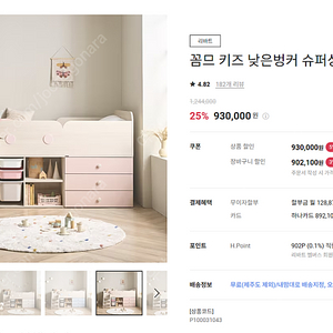 [리바트] 뉴꼼므 낮은 벙커 예쁜 "핑크 침대"