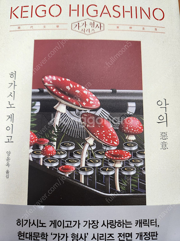 [택포] 도서 악의 판매(히가시노게이고)--0