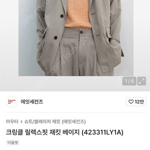 (새상품) 나일론 블레이저 에잇세컨즈