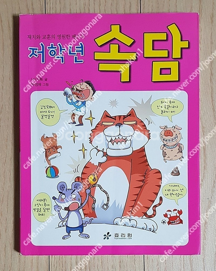 속담풀이수수께끼엉덩이탐정나도사자가무서워도깨비의귀가아파요...--2