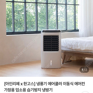 거의새상품) 냉풍기 에어쿨러 이동식 에어컨 가정용 업소용 습기방지 냉방기