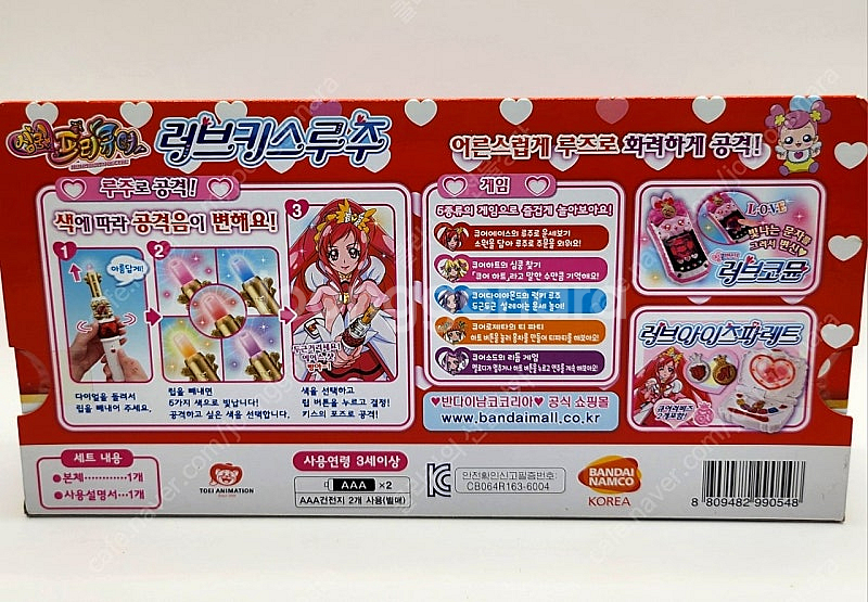 심쿵 프리큐어 러브키스루주 고전완구 요술봉--1