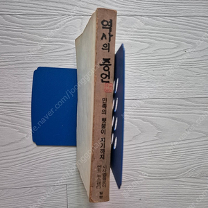 휘귀도서 박정희 역사의 증언 택포5만