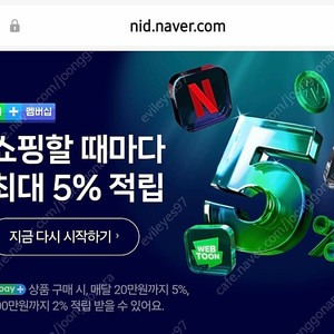 네이버 플러스 멤버십 1년 바로 시작가능