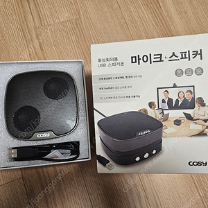 화상회의 스피커폰 COSY SP1314MK