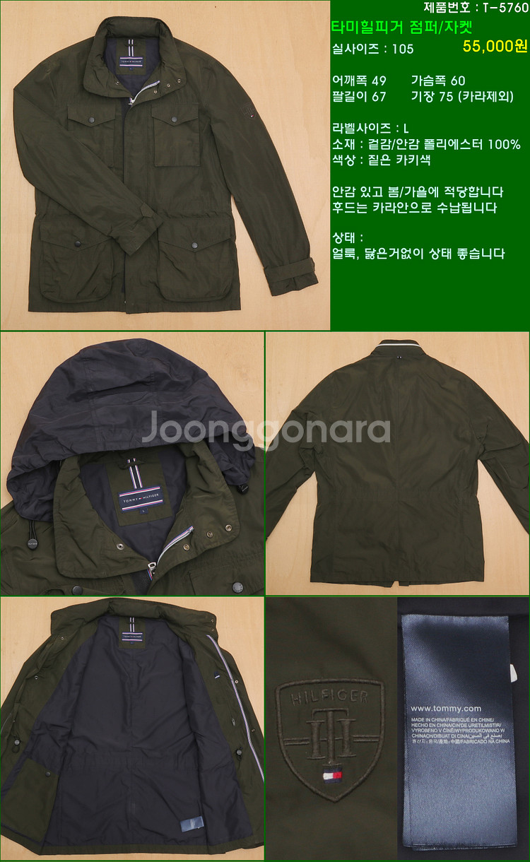 105사이즈 봄 가을 점퍼 자켓 폴로 타미힐피거 빈폴 ...--8