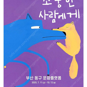전이수특별전 소중한사람에게 티켓2매 1만원