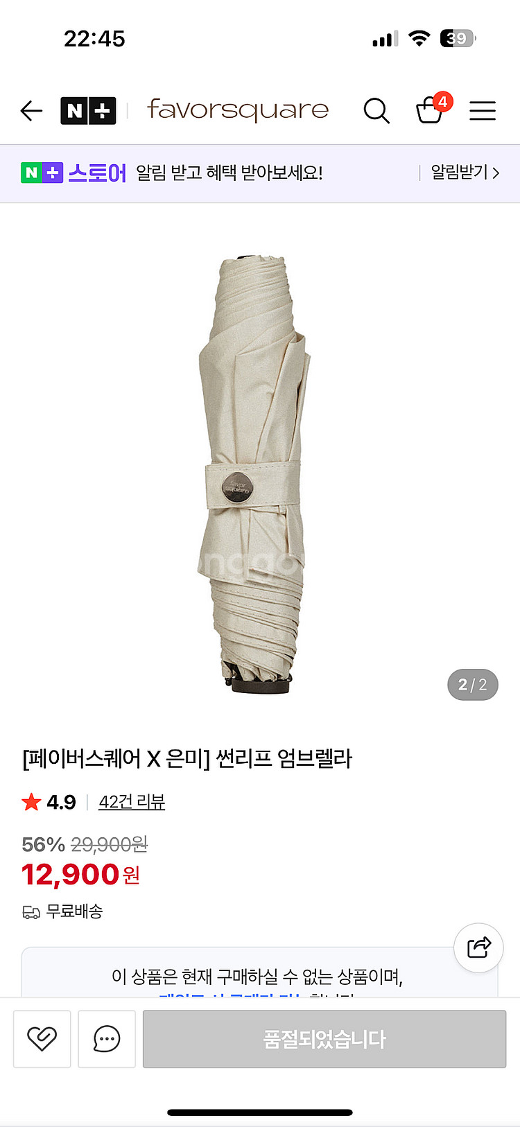 페이버스퀘어 설은미 썬리프 엄브렐라 양우산 2개 일괄--0