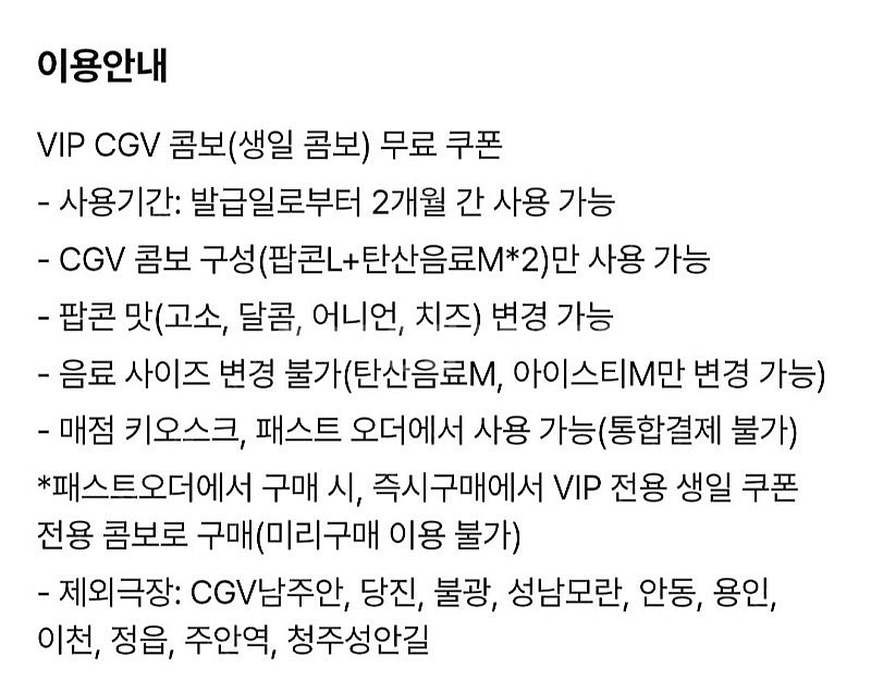 CGV 생일콤보 9500원--0
