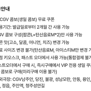 CGV 생일콤보 9500원