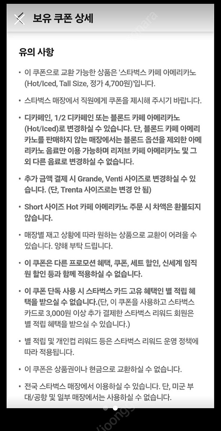 스타벅스 아메리카노--1