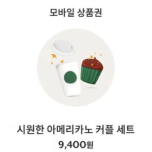 스타벅스 아메리카노 2잔세트