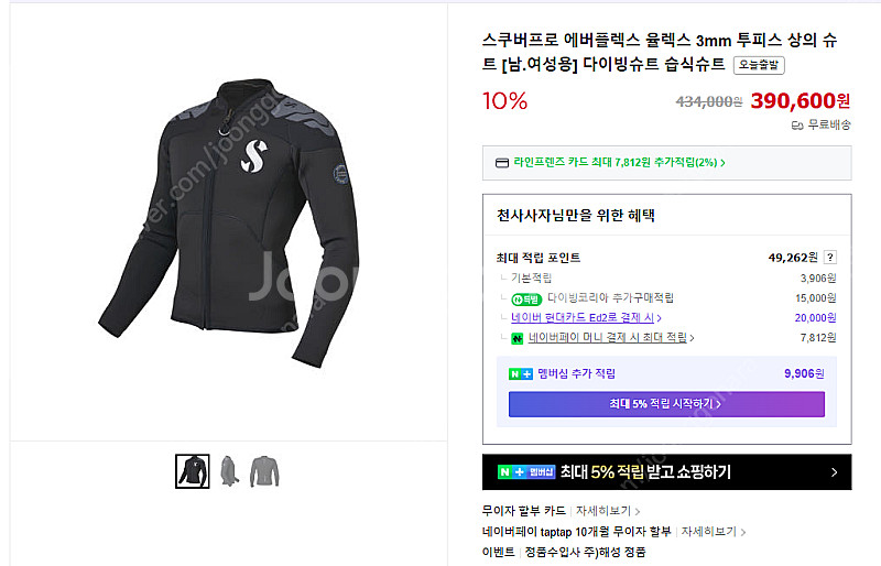[가격내림] 스쿠바프로 (스쿠버프로) Scubapro ...--2