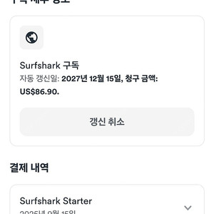 서프샤크(Surfshark) VPN 계정 공유 27개월 (1년 + 3개월)모집합니다